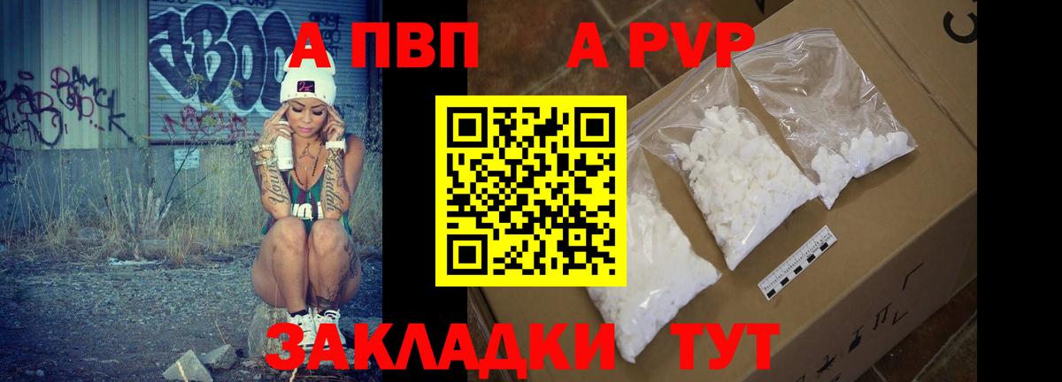A-PVP СК  Вход с VPN  как найти закладки  A PVP VHQ  Курчалой 