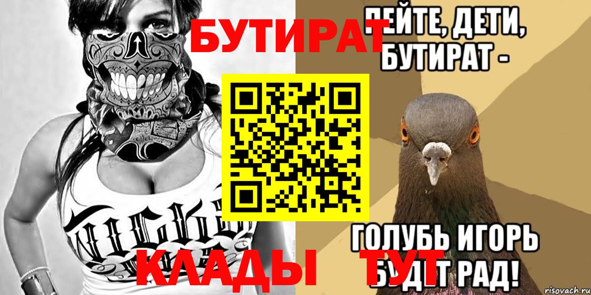 Бутират буратино Курчалой