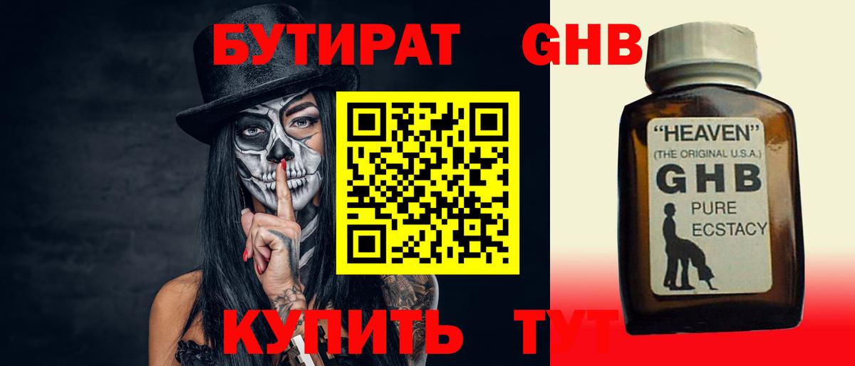 Курчалой  Бутират оксибутират  Вход с VPN 