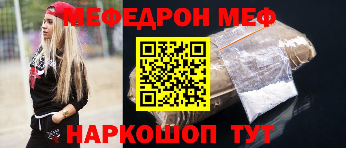 МЯУ-МЯУ мука  МЯУ-МЯУ  Курчалой  Вход с VPN  МЕФ mephedrone 
